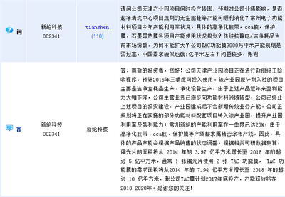 新綸科技天津產業園完成政府竣工驗收 推動電子產品研發與銷售新進展